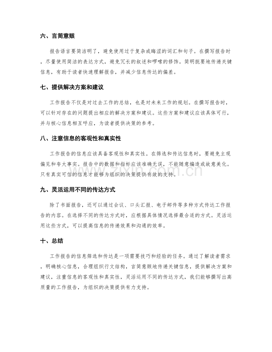 工作报告的信息筛选与传达.docx_第2页