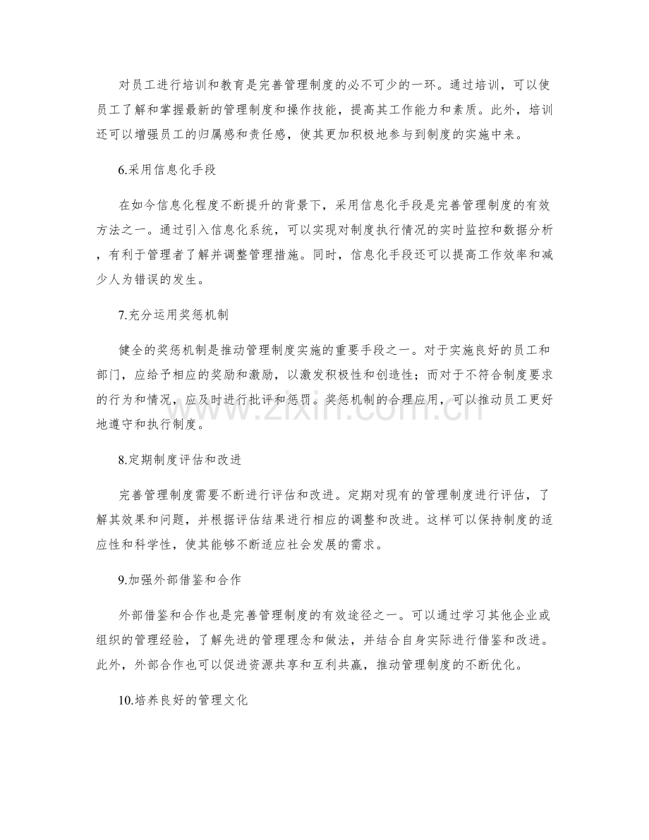 完善管理制度的实施措施和流程.docx_第2页