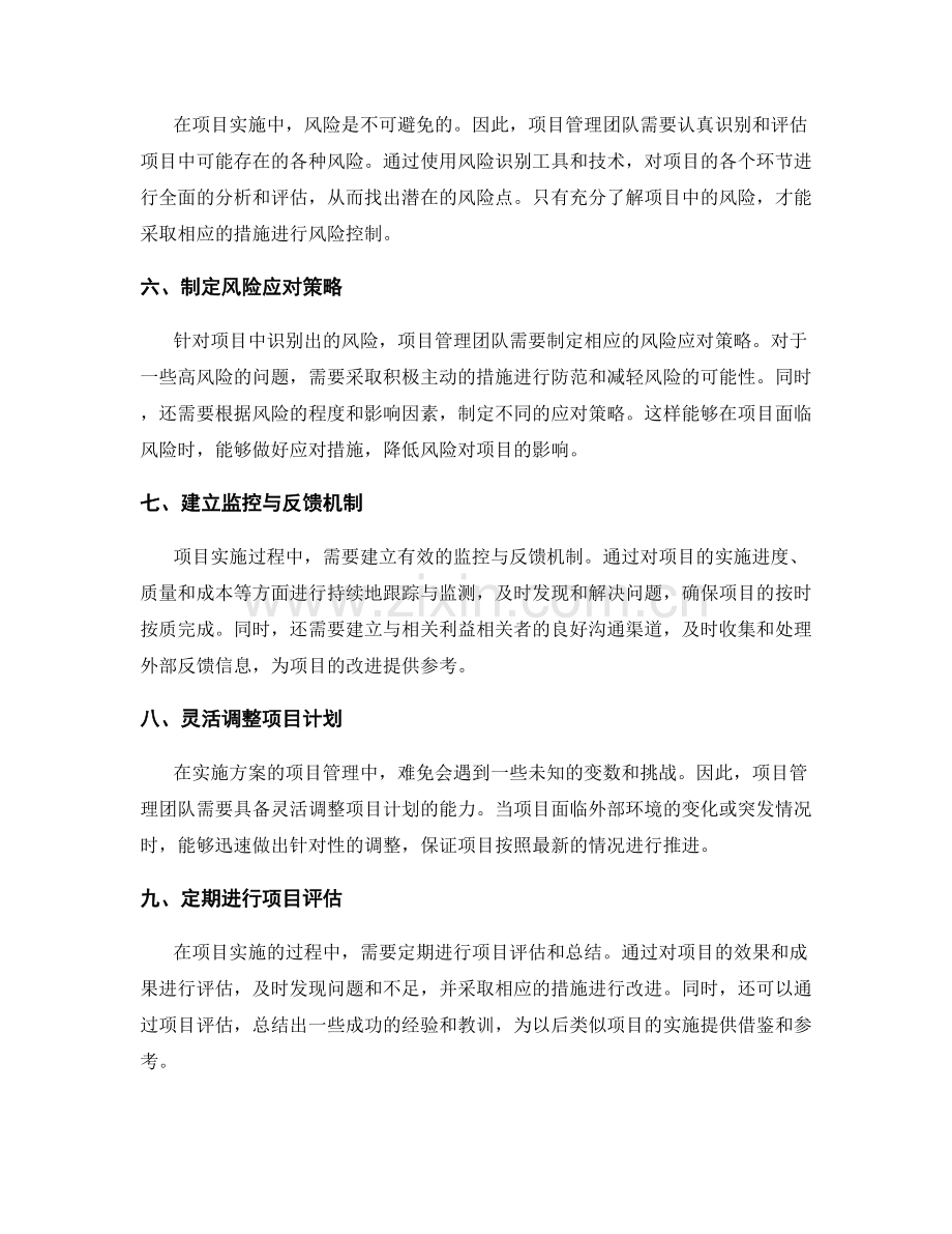 实施方案的项目管理与风险控制方法.docx_第2页