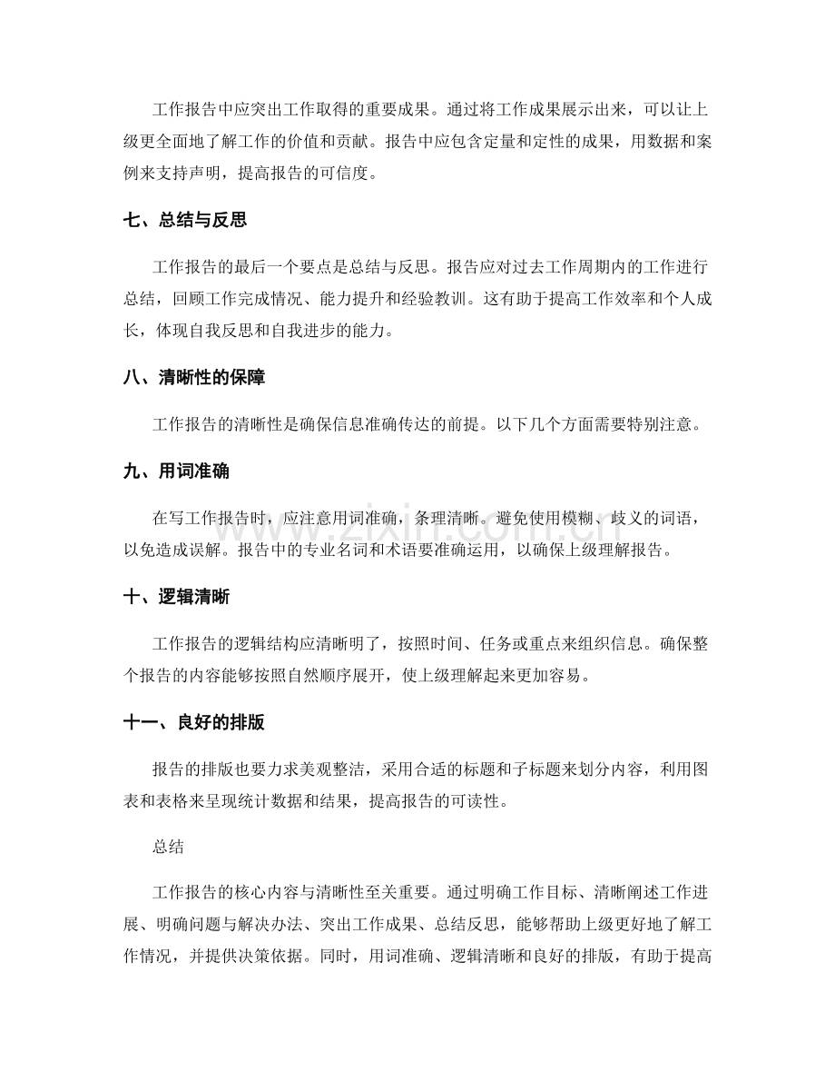 工作报告的核心内容与清晰性.docx_第2页