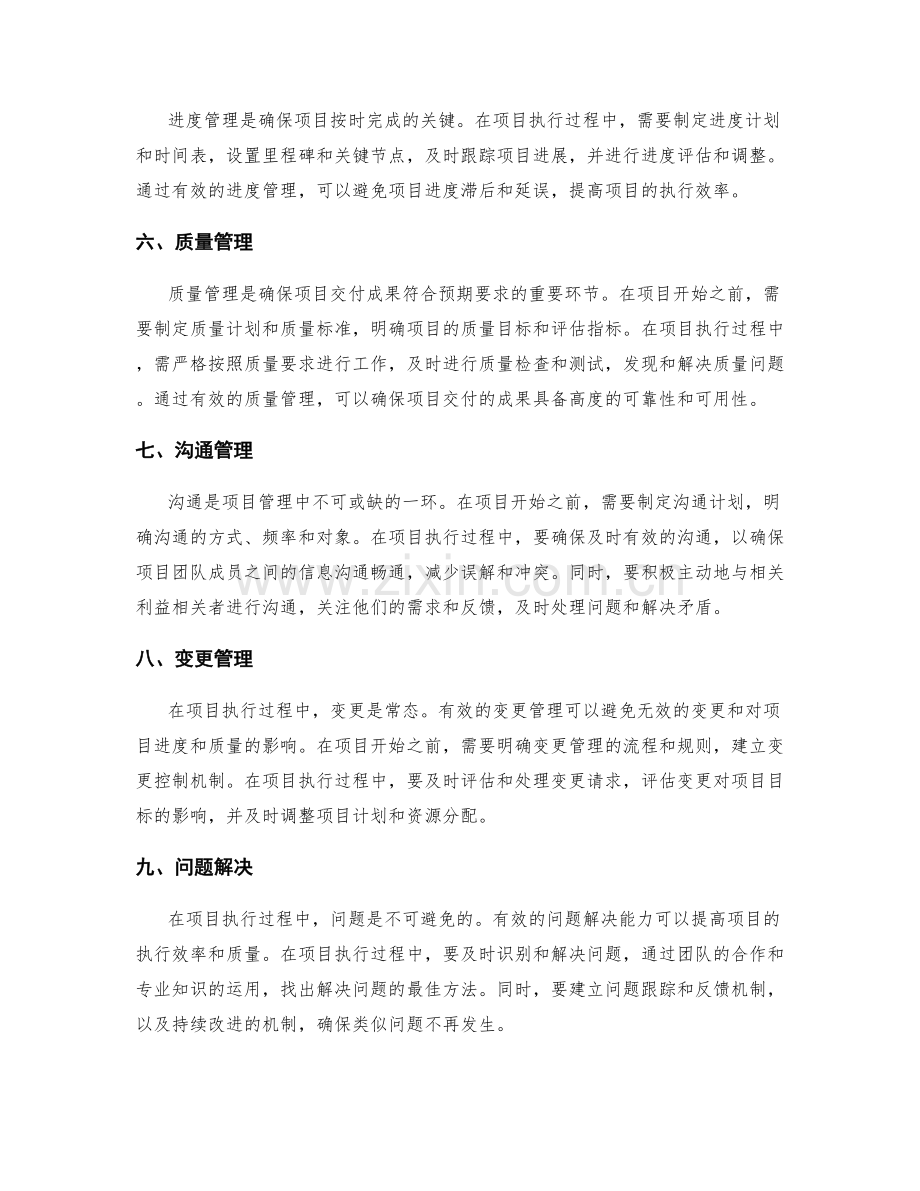 高效执行工作计划的项目管理流程.docx_第2页