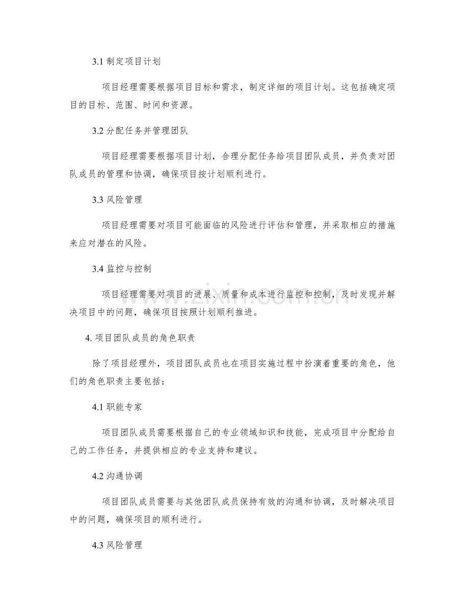 项目实施方案的组织架构和角色职责.docx_第2页