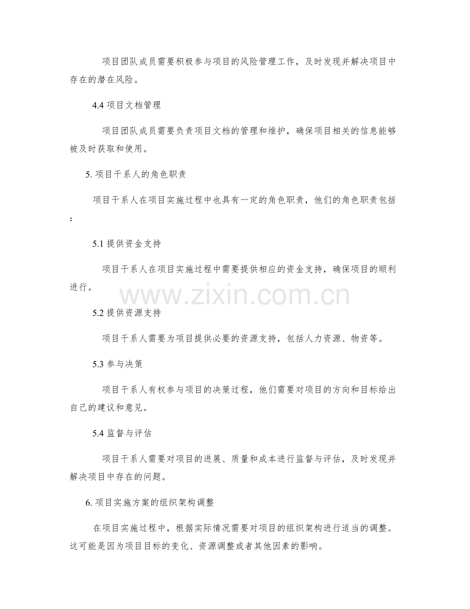 项目实施方案的组织架构和角色职责.docx_第3页