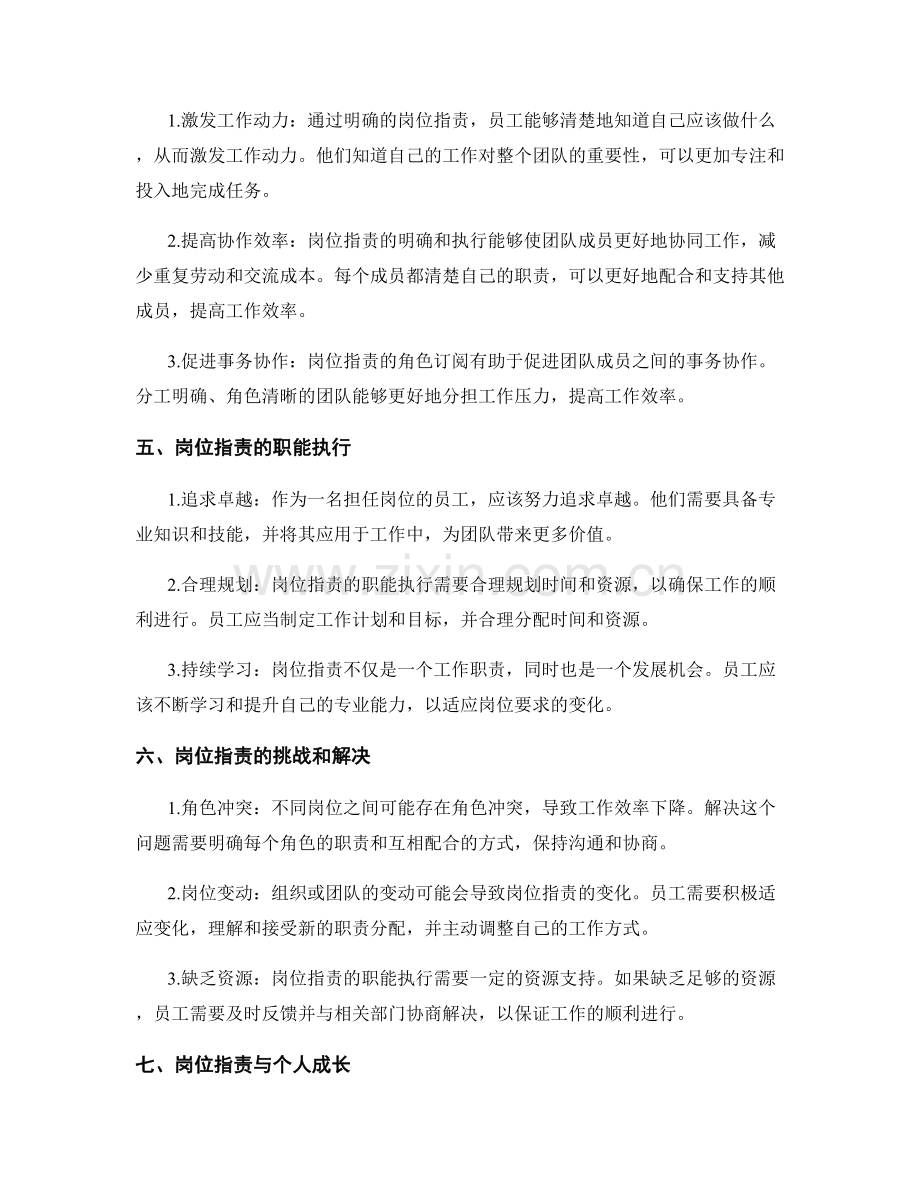 岗位职责的角色订阅与职能执行.docx_第2页