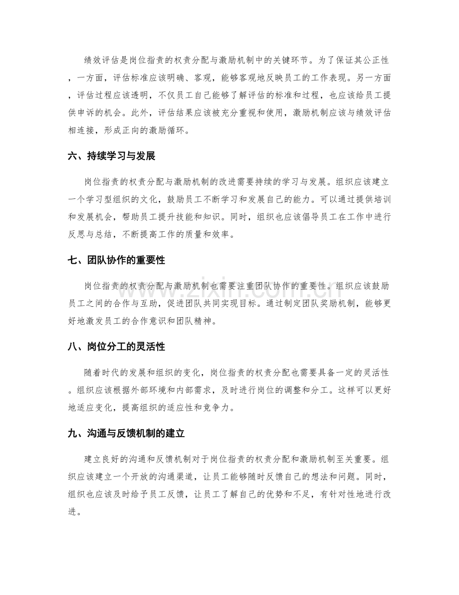 岗位指责的权责分配与激励机制改进建议.docx_第2页