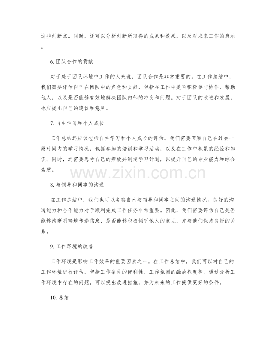 工作总结的关键维度分析.docx_第2页