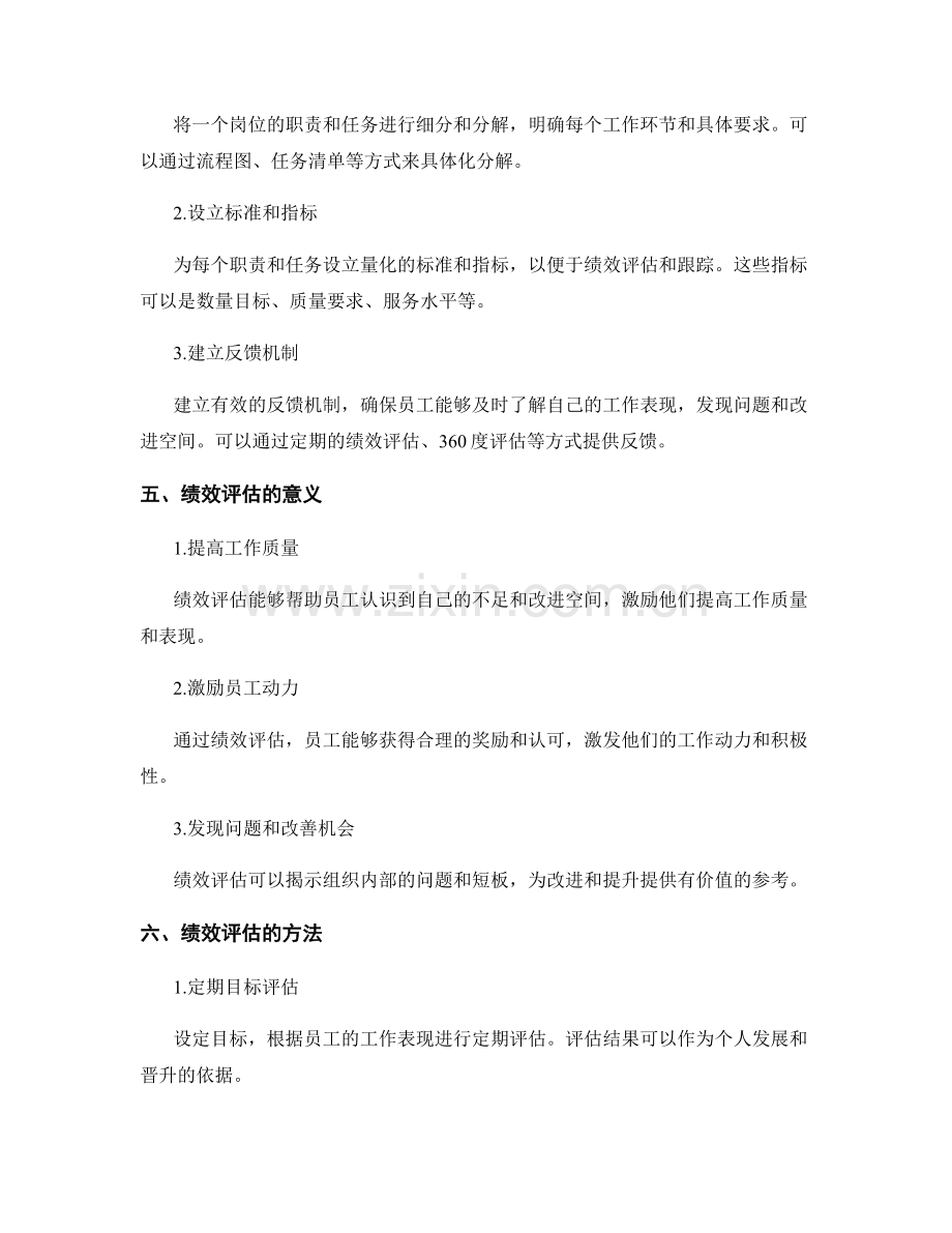 岗位指责的职责细化和绩效评估.docx_第2页