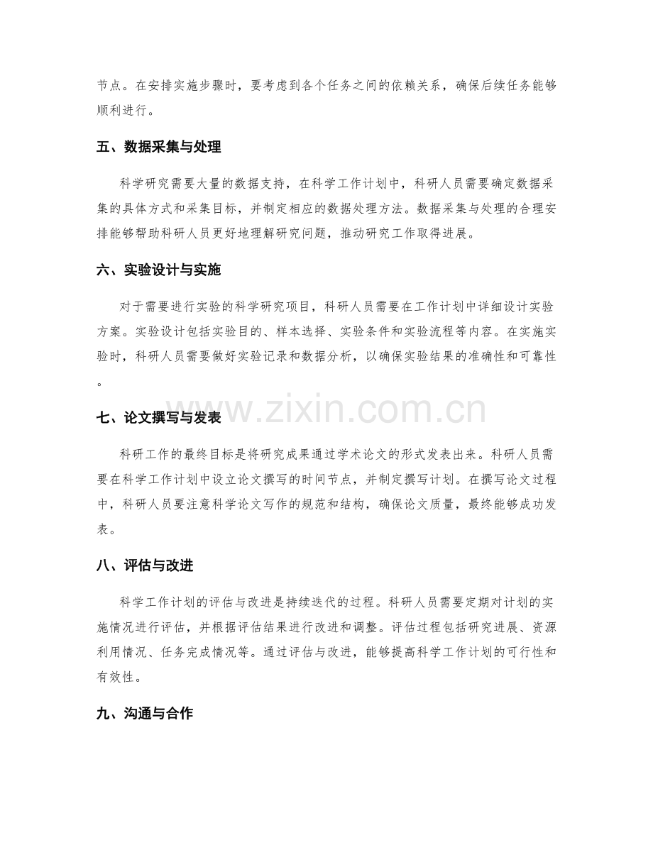 科学工作计划的详细安排与布局.docx_第2页