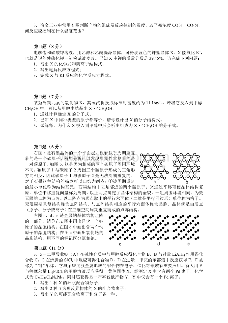 高中化学竞赛初赛模拟试卷胡波竞赛卷31.doc_第3页