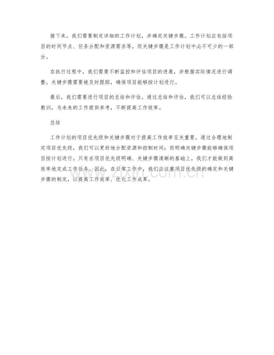 工作计划的项目优先级和关键步骤.docx_第2页