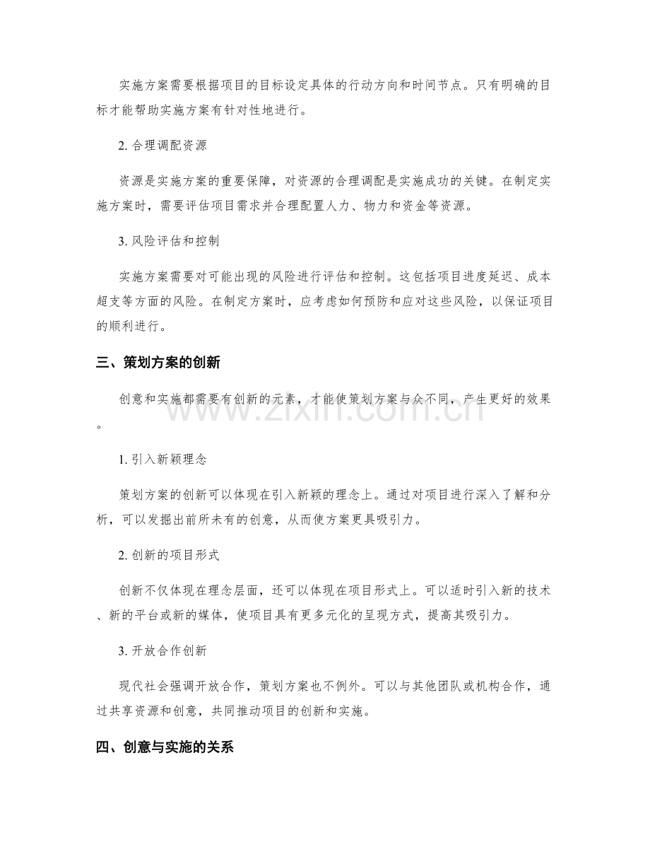 策划方案的创意与实施方案.docx_第2页