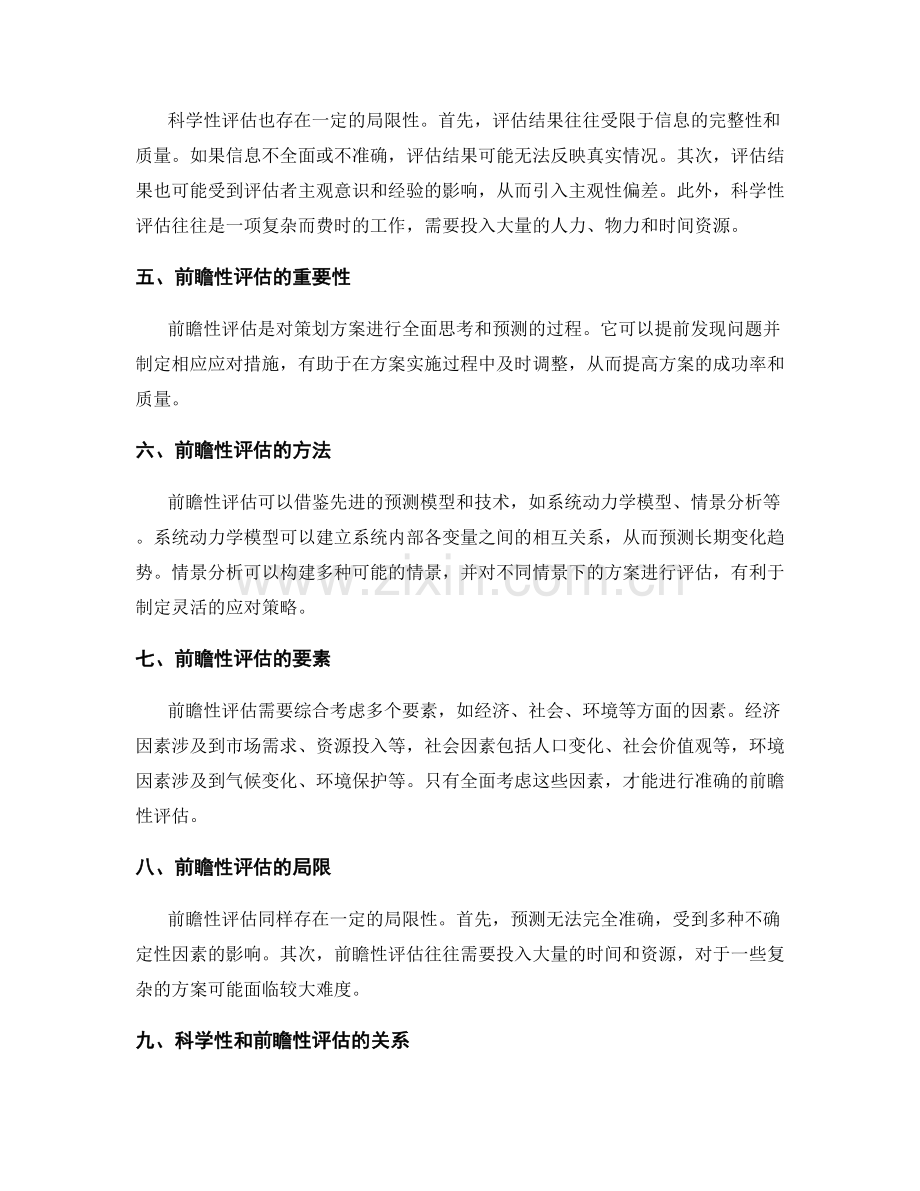 策划方案的科学性与前瞻性评估.docx_第2页