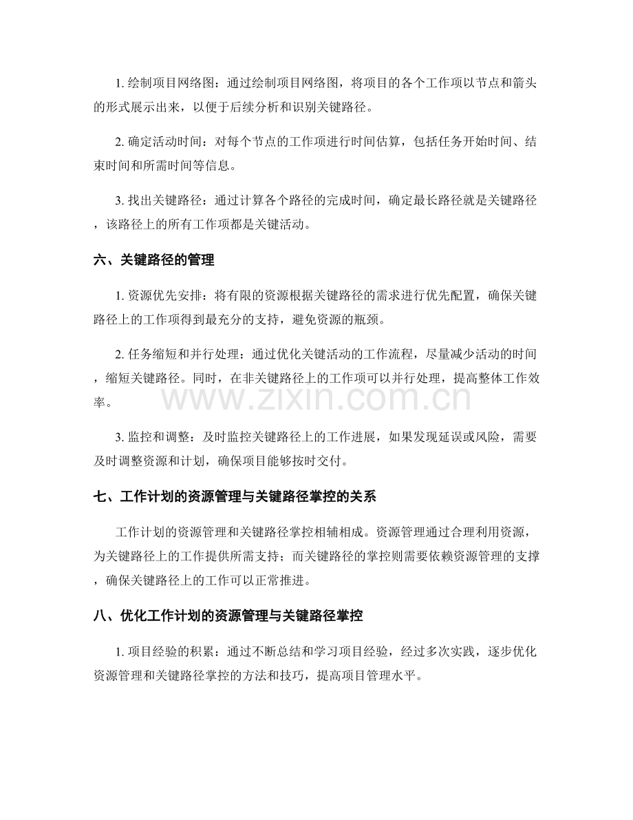 工作计划的资源管理与关键路径掌控.docx_第2页