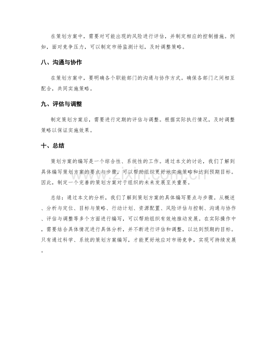 策划方案的具体编写要点与步骤.docx_第2页