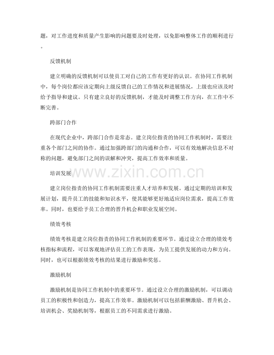 岗位职责的协同工作机制建立.docx_第2页