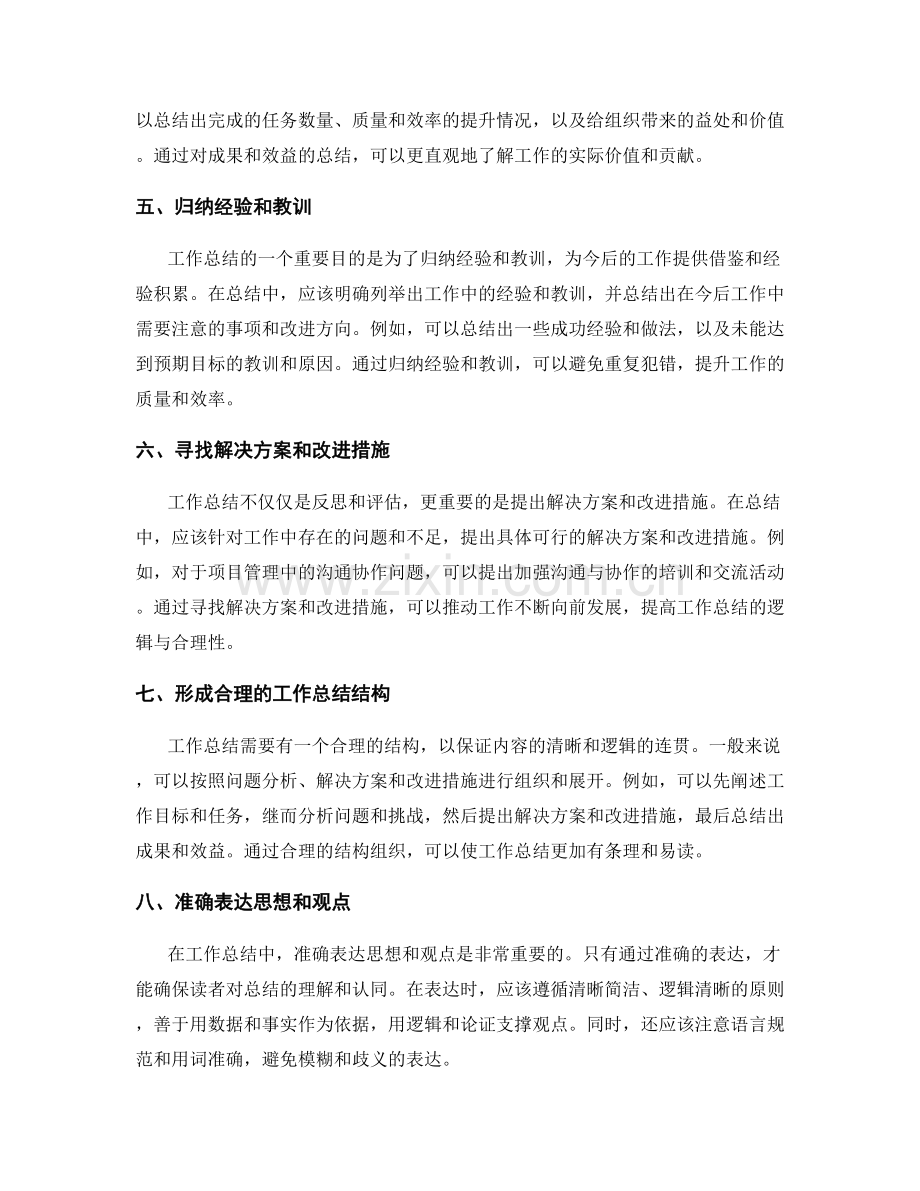 提升工作总结的逻辑与合理性.docx_第2页