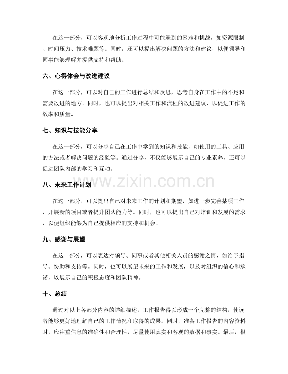 工作报告的结构合理和内容资料准备技巧.docx_第2页