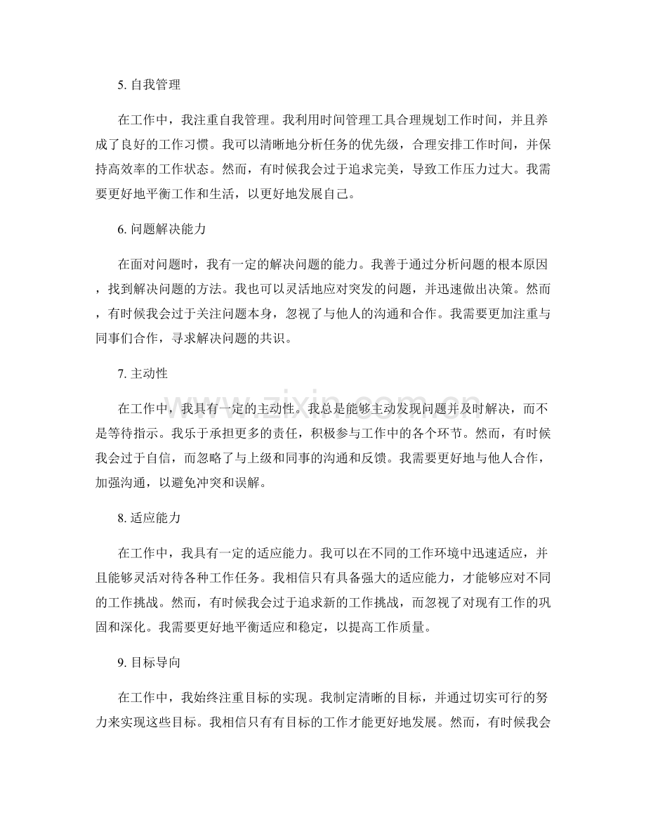 工作总结中的优点与不足自我评价.docx_第2页