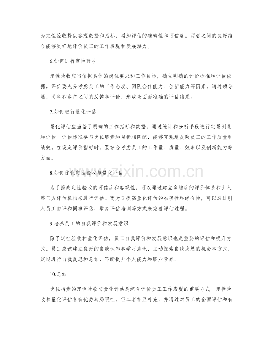 岗位职责的定性验收与量化评估.docx_第2页