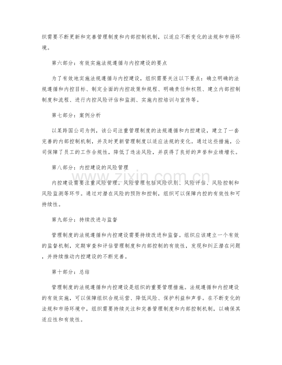 管理制度的法规遵循与内控建设.docx_第2页