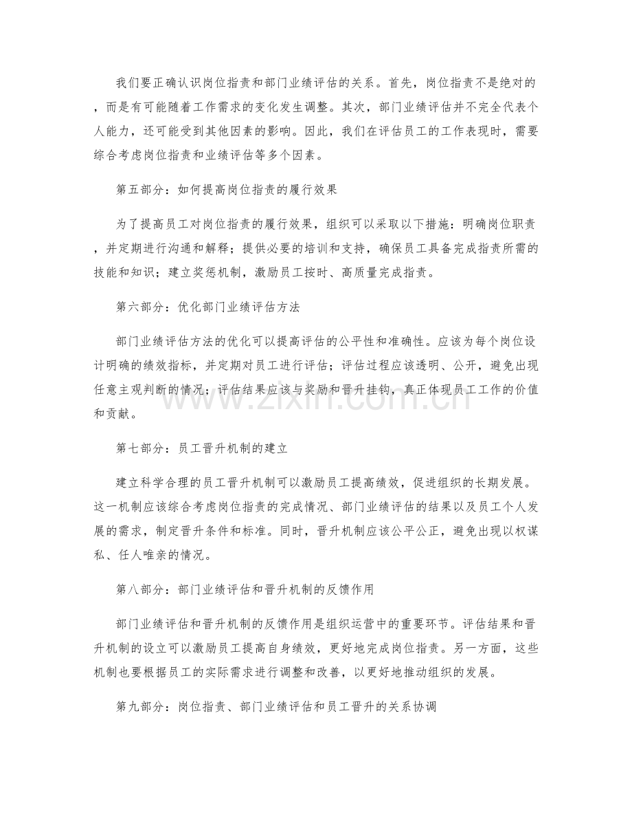 岗位职责与部门业绩评估和员工晋升的关系分析.docx_第2页