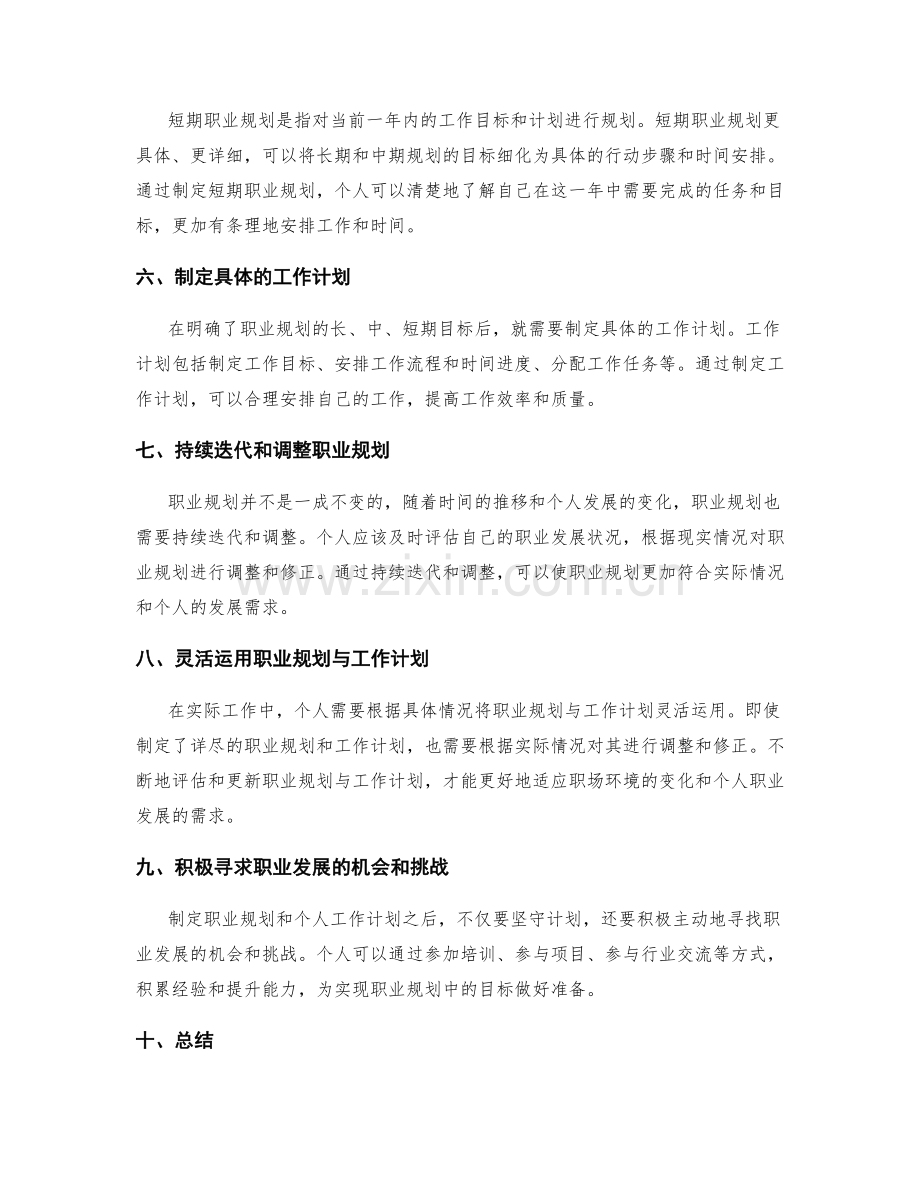 职业规划与个人工作计划的制定与迭代.docx_第2页