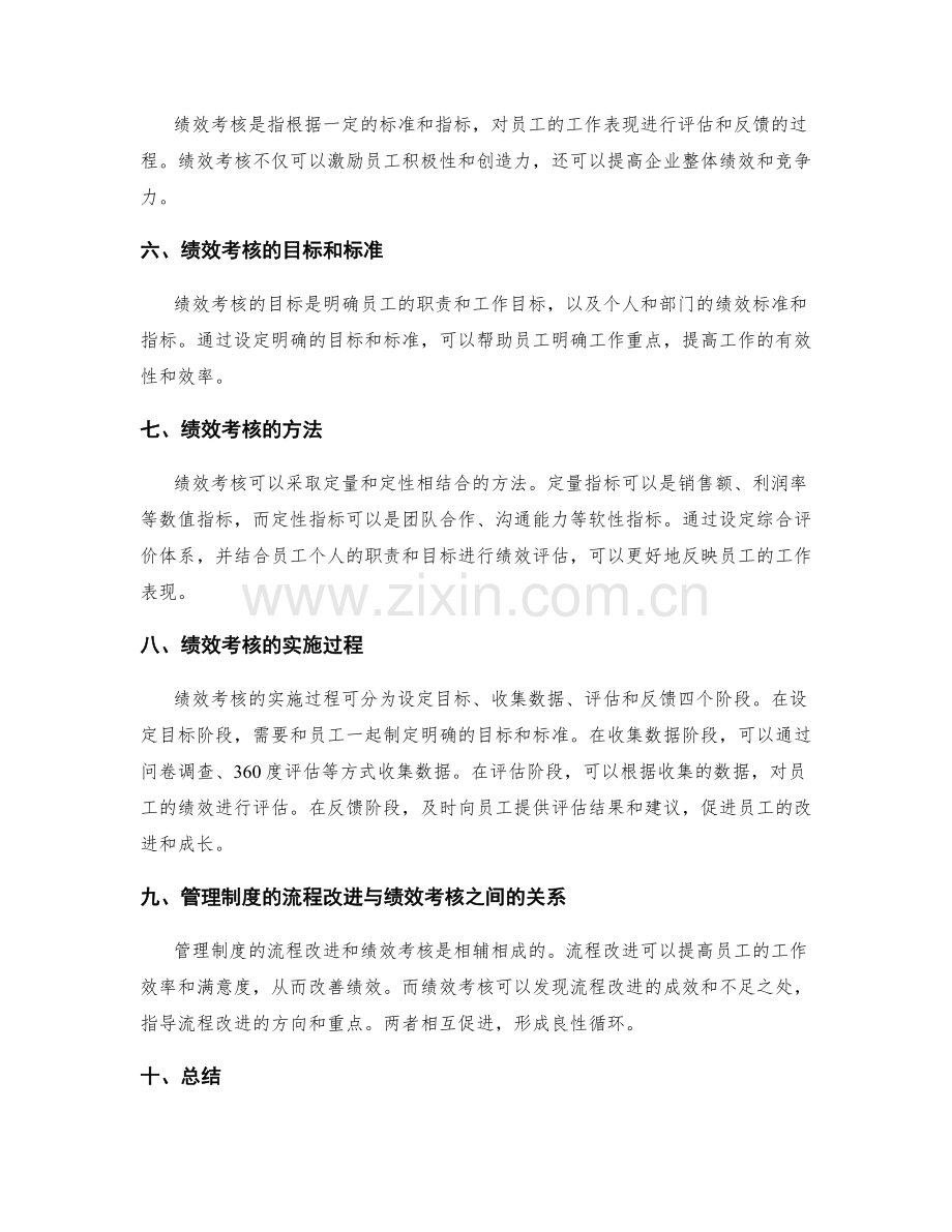 管理制度的流程改进与绩效考核.docx_第2页