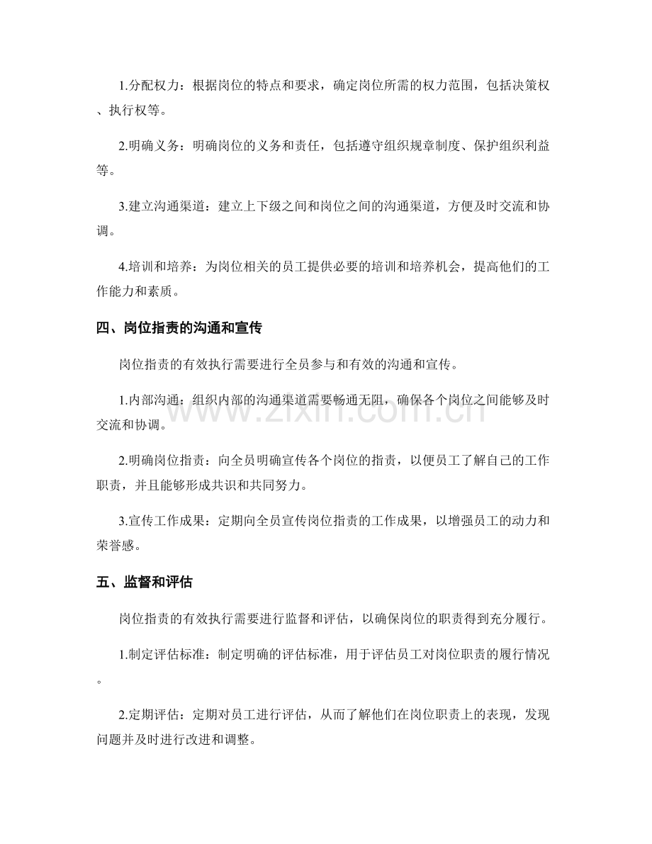 岗位指责的工作流程整理.docx_第2页