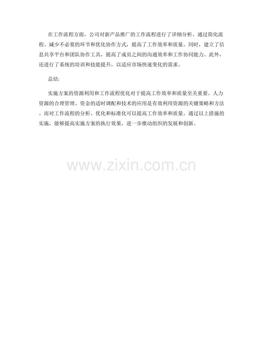 实施方案的资源利用与工作流程优化.docx_第3页