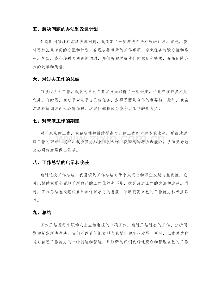 工作总结的事实陈述和问题总结.docx_第2页