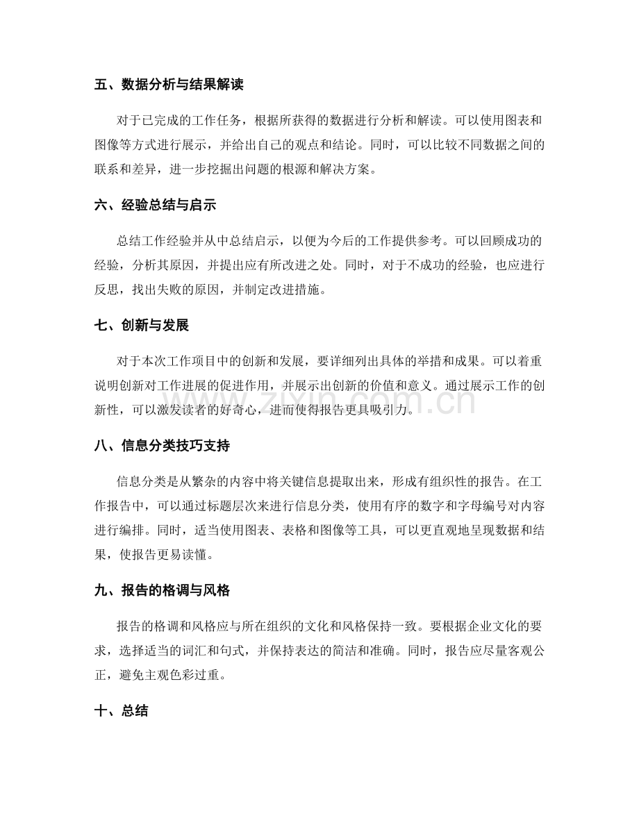 工作报告的结构重新规划与信息分类技巧支持.docx_第2页