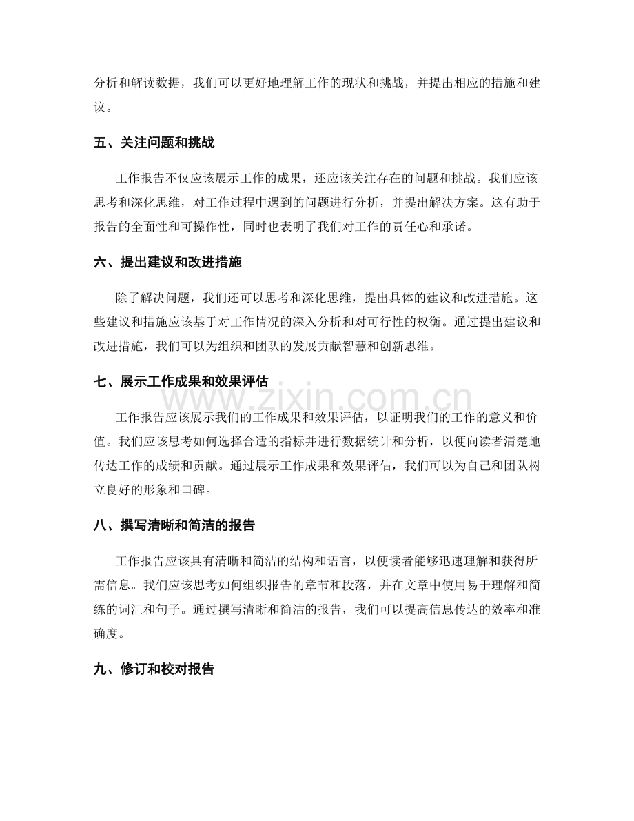 工作报告中的思考与思维深化.docx_第2页