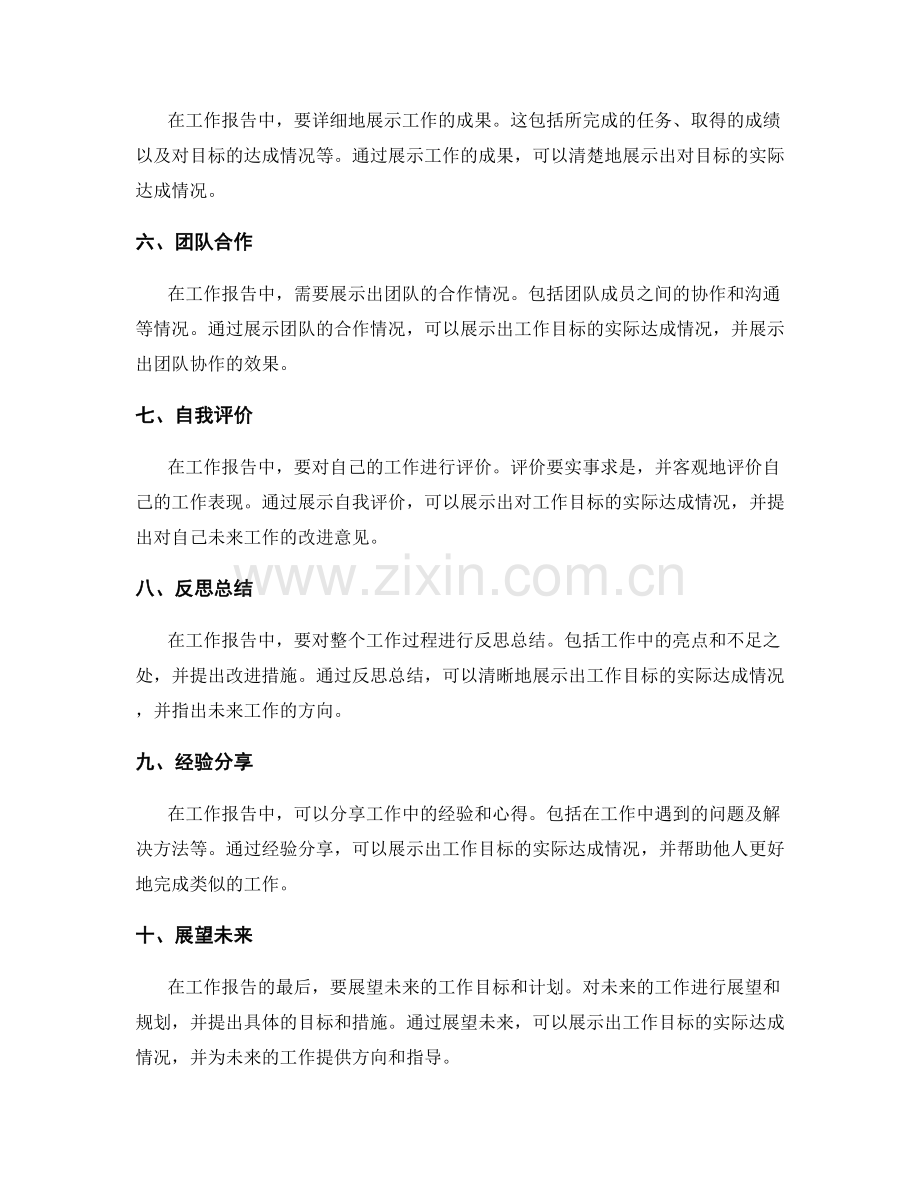 工作报告中的目标与成果展示.docx_第2页