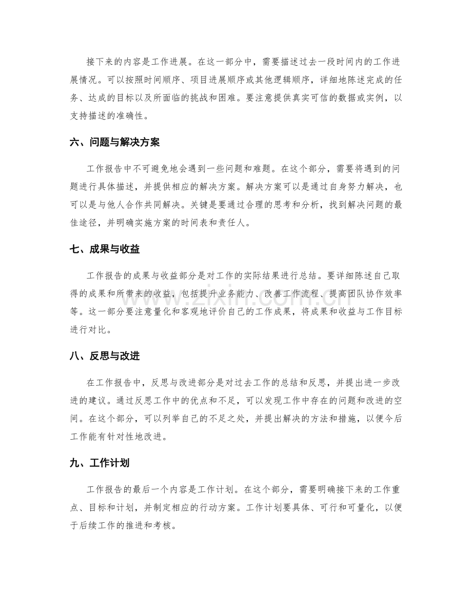 工作报告的重要内容整理.docx_第2页