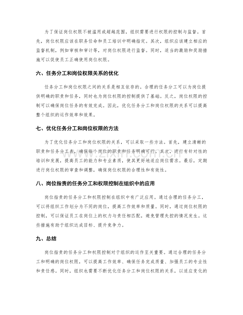 岗位职责的任务分工和权限控制.docx_第2页