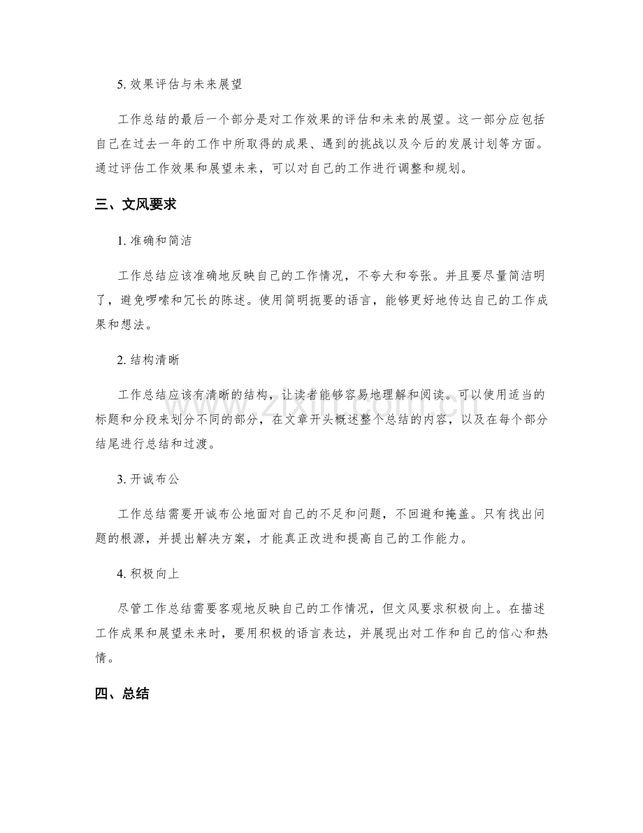 工作总结的逻辑结构和文风要求.docx_第2页