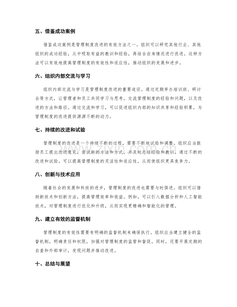 管理制度的检验与改进方法.docx_第2页