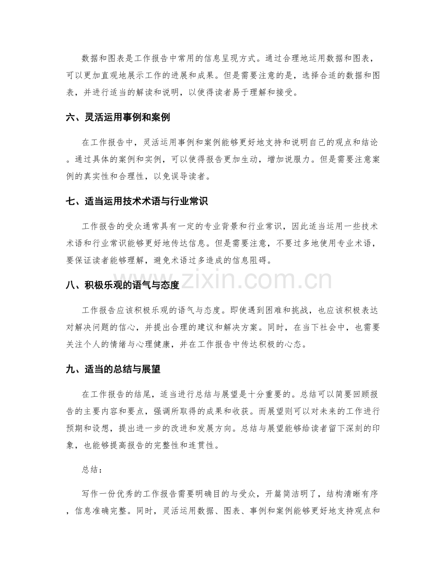 工作报告中的写作技巧与表达方法.docx_第2页