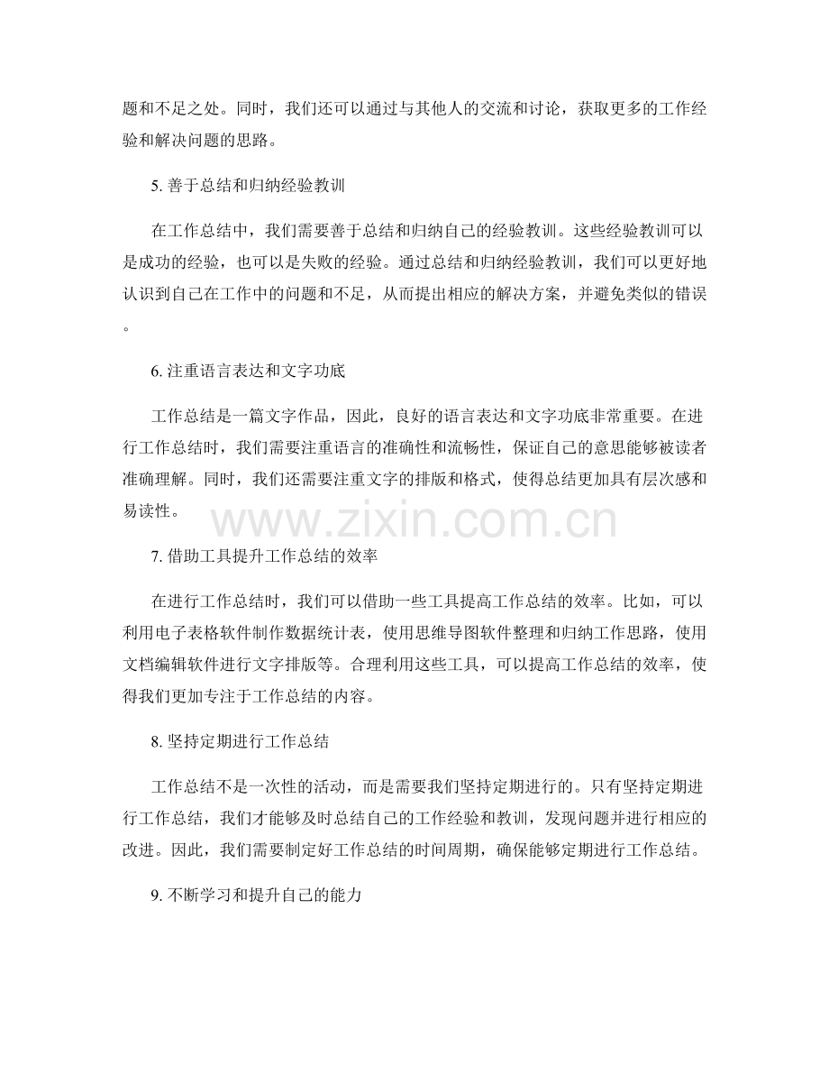 工作总结的工作困难解决方案.docx_第2页