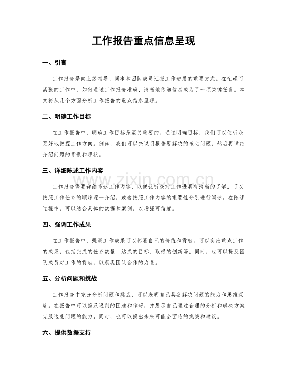 工作报告重点信息呈现.docx_第1页