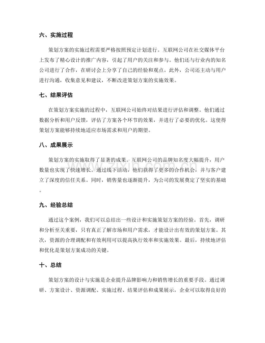 策划方案设计与实施案例分享.docx_第2页