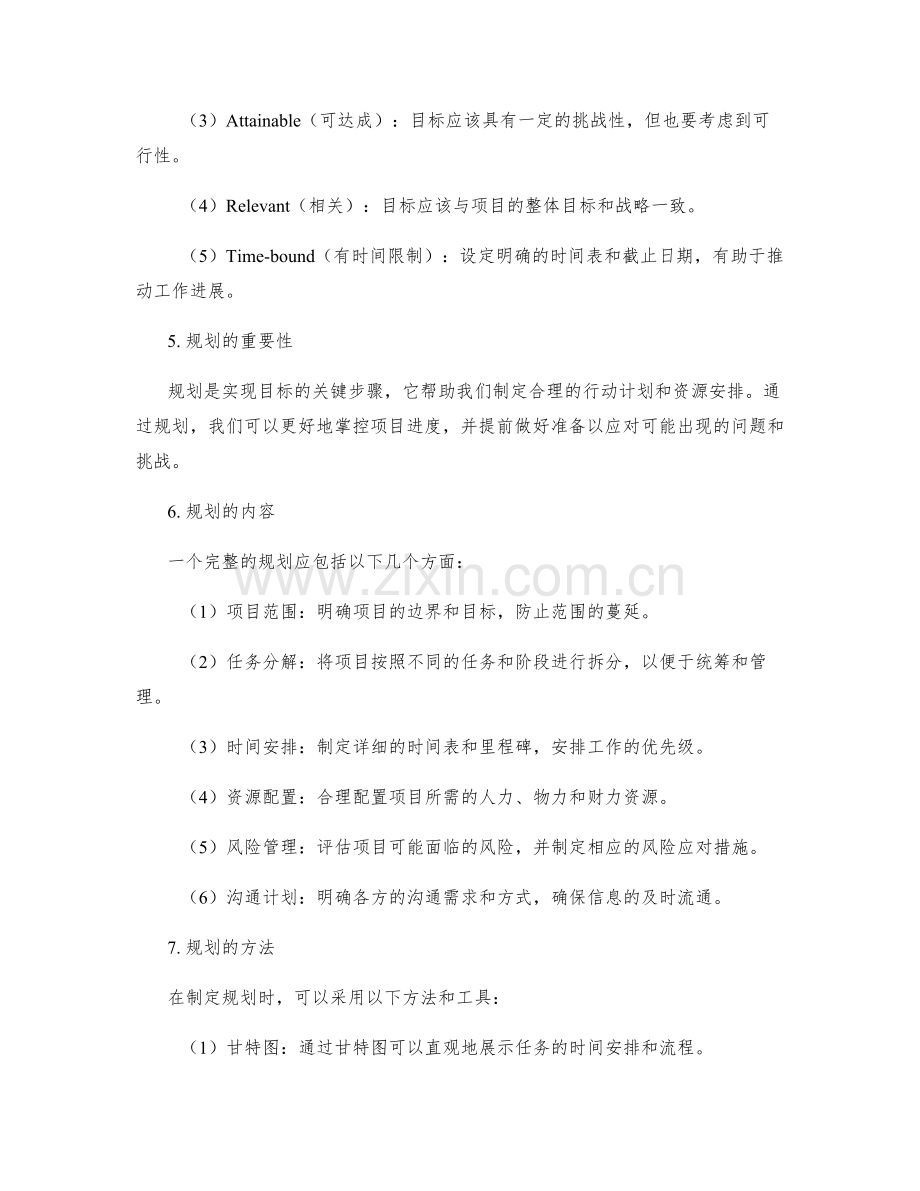 策划方案的目标设定与规划.docx_第2页