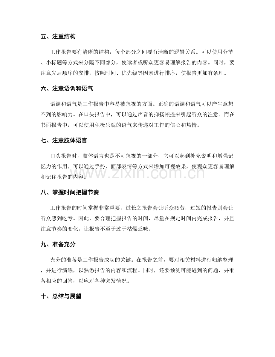 提高工作报告的影响力.docx_第2页