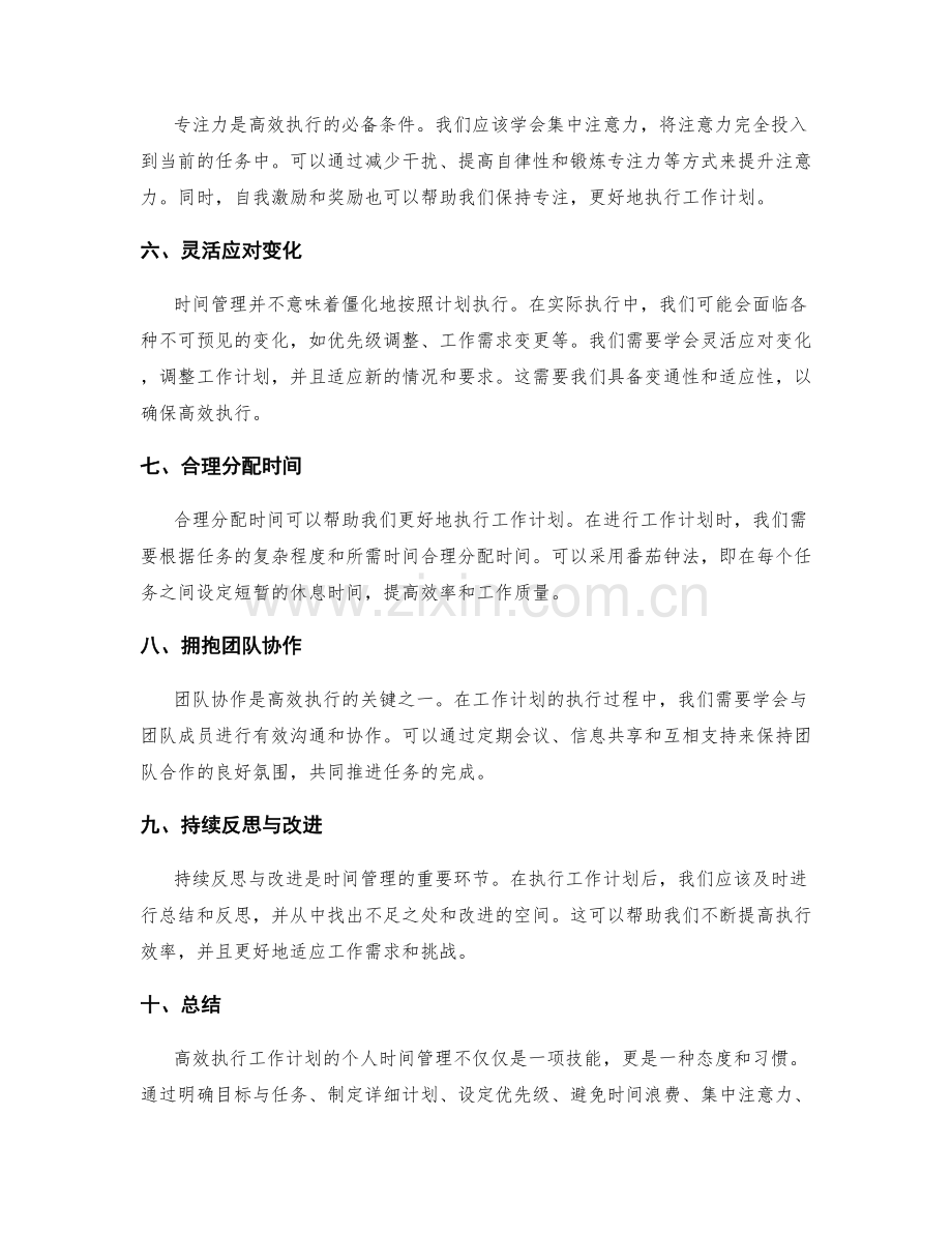 高效执行工作计划的个人时间管理.docx_第2页