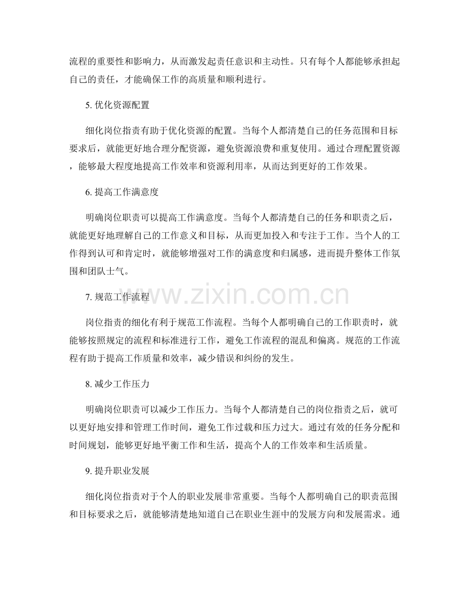 岗位职责的细化和职责范围界定.docx_第2页