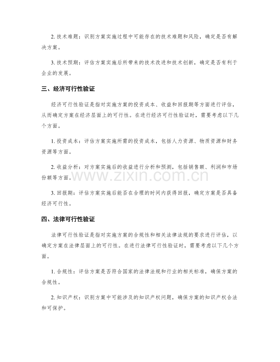 实施方案的五大可行性验证.docx_第2页