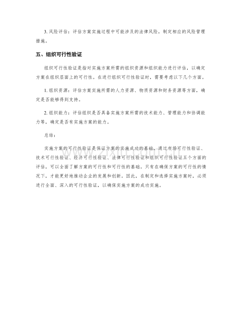 实施方案的五大可行性验证.docx_第3页