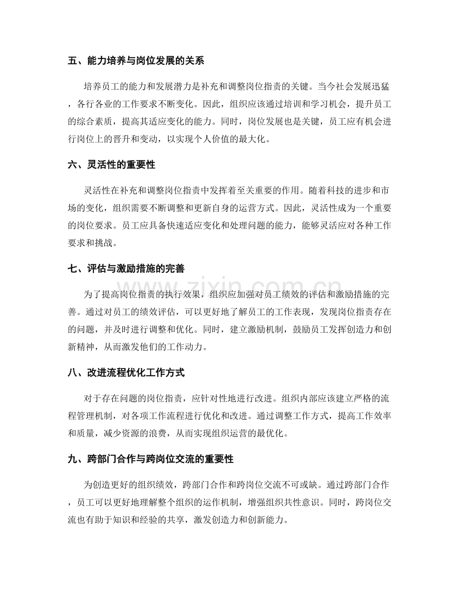 岗位职责的补充与调整的必要性分析.docx_第2页