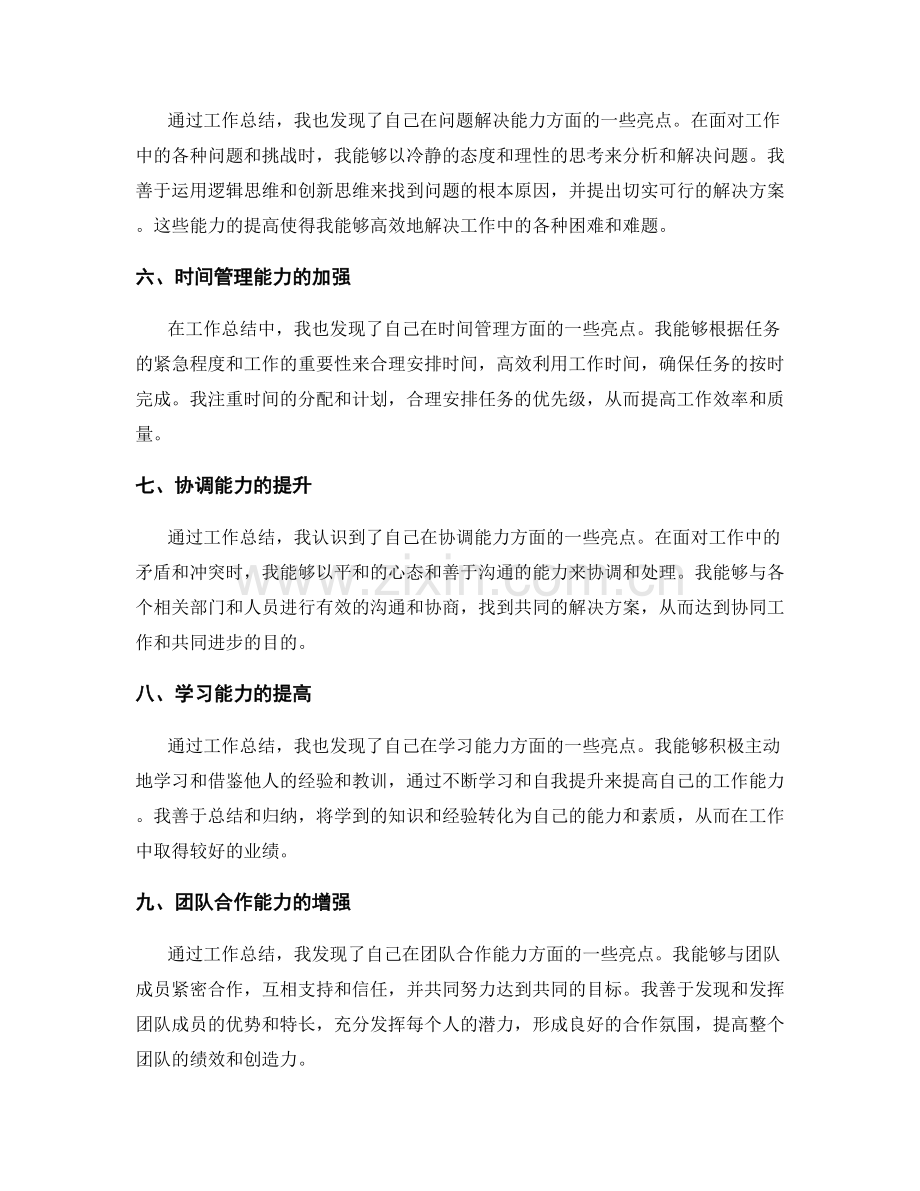 工作总结中的亮点发现与经验沉淀.docx_第2页