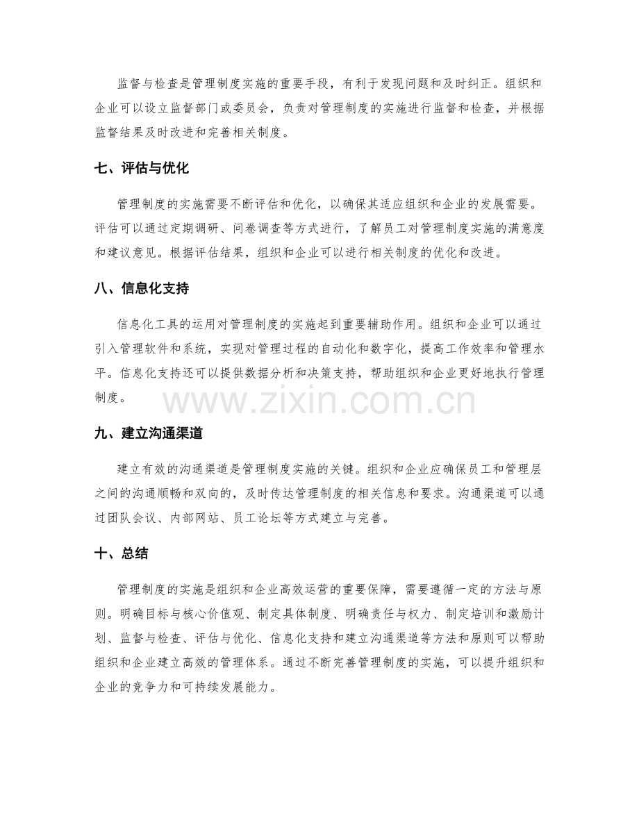 管理制度的实施方法与原则.docx_第2页